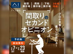 下松展示場　間取りのセカンドオピニオンのメイン画像