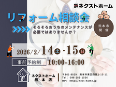 熊本県内 リフォーム相談会 in 熊本のメイン画像