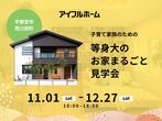 【宇都宮西店】土地販売会／宇都宮市下荒針町のメイン画像
