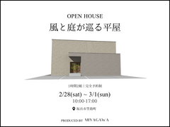 【坂出市笠指町】予約制｜完成見学会のメイン画像