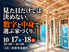 構造見学会｜完成前だから見られる家づくりのメイン画像