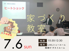 家づくり教室のメイン画像