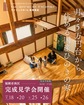 福岡市西区小戸完成見学会のメイン画像