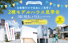 【箕面萱野店開催】自由に見学できる♪２棟モデルハウス見学会！豪華プレゼントもらえる！のメイン画像