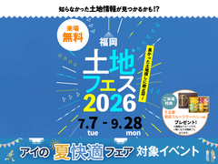 hit大野城展示場　土地フェス®2026のメイン画像