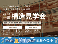 都城展示場　《都城市・曽於市》ふたつの平屋 構造見学会のメイン画像