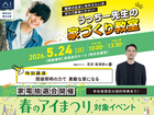 泉佐野展示場　5/24 (日)開催 うっちー先生の家づくり教室 ＠南海浪切ホールのメイン画像