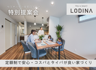【長野南展示場】　セミオーダー住宅ロディナ　　特別提案会のメイン画像