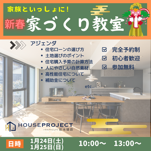 家族といっしょに！　新春　家づくり教室のメイン画像
