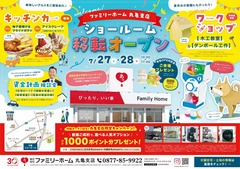 丸亀ショールーム 移転オープン！のメイン画像
