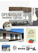 平屋モデルハウス見学随時受付中！のメイン画像