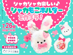 宇多津展示場　シャカシャカ楽しい♪シャカもこホルダーを作ろう！のメイン画像