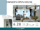家づくりの「リアル」を訪ねる特別な1日。　オーナー様邸見学会のメイン画像