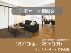 住宅ローン相談会のメイン画像