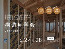 電気代が半分になる秘密が分かる 構造現場見学会【西淀川区姫島】のメイン画像