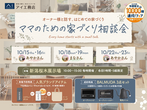 アイギャラリー新潟　来場予約のメイン画像