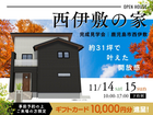 西伊敷の家｜約31坪で叶えた開放感【鹿児島あいら展示場】のメイン画像