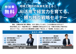 5年連続No.1フランチャイズ個別サービス説明会のメイン画像