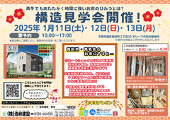 【千葉市緑区誉田町】オリーブの街 注文住宅 構造見学会のメイン画像