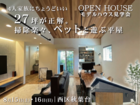 ペットと遊べる27坪の平屋見学会のメイン画像
