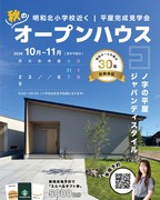 10月31~11月7日 明和町にて平屋完成見学会！のメイン画像