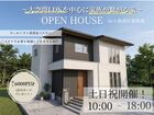 大空間LDKを中心に家族がつながる家（小倉北展示場）のメイン画像