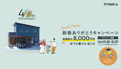 【多賀城市】見学予約8,000円分 ギフト券プレゼント!のメイン画像
