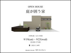 【高松市上林町】予約制｜完成見学会のメイン画像