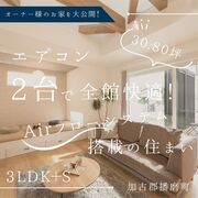 加古川市播磨町　おしゃれ空間なお家見学会のメイン画像