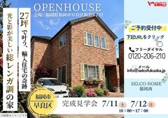 【福岡市早良区】27坪で叶えた総レンガ調こだわりの一棟のメイン画像