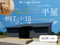 【鹿児島市大明丘】23坪｜2LDK★夫婦と愛犬のくつろぐ平屋のメイン画像