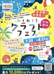 ✨ わくわく！クラフトフェス ✨のメイン画像