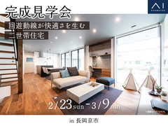 伏見展示場　《長岡京市》回遊動線が快適さを生む 二世帯住宅　完成見学会のメイン画像
