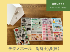 家族だんらん祭【テクノホール ３/８.９】のメイン画像