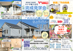 これからの暮らしにちょうどいい「平屋」のメイン画像