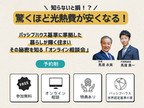 【オンライン相談会】知らないと損！？驚くほど光熱費が安くなる！相談会のメイン画像