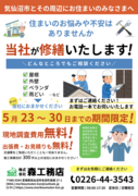 外壁屋根無料診断会のメイン画像