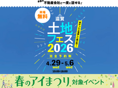 長浜展示場　土地フェス®2026のメイン画像