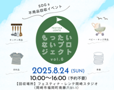 第6回SDGs不用品回収イベント　もったいないプロジェクト　【名古屋東エリア】のメイン画像
