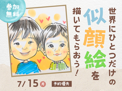 大分展示場　世界にひとつだけの似顔絵を描いてもらおうのメイン画像