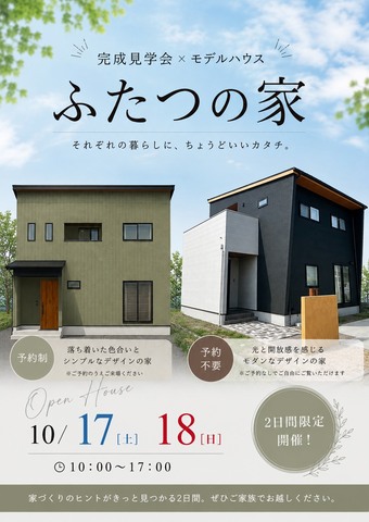 理想の住まいを見つける、見学会開催中！のメイン画像