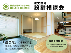 注文住宅設計相談会のメイン画像