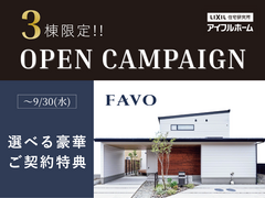 【豪華ご契約特典】「フェイボ」オープンキャンペーンのメイン画像