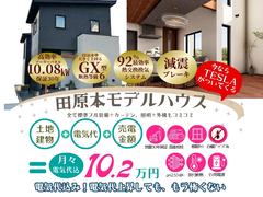 田原本モデルハウス販売開始のメイン画像