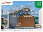 【八代市長田町】理想のモデルハウス、誕生のメイン画像