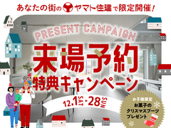 【浜松店】来場予約キャンペーンのメイン画像