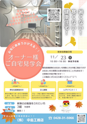 オーナー様宅ご自宅見学会のメイン画像