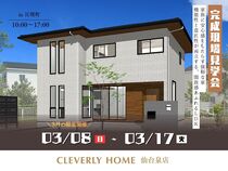 特別公開！自然光で開放感UPの人気住宅ツアーのメイン画像