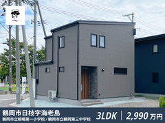 鶴岡市海老島｜27坪・3LDKの建売住宅「AXIS HOME」見学予約受付中のメイン画像