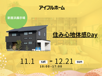 住み心地体感Dayのメイン画像